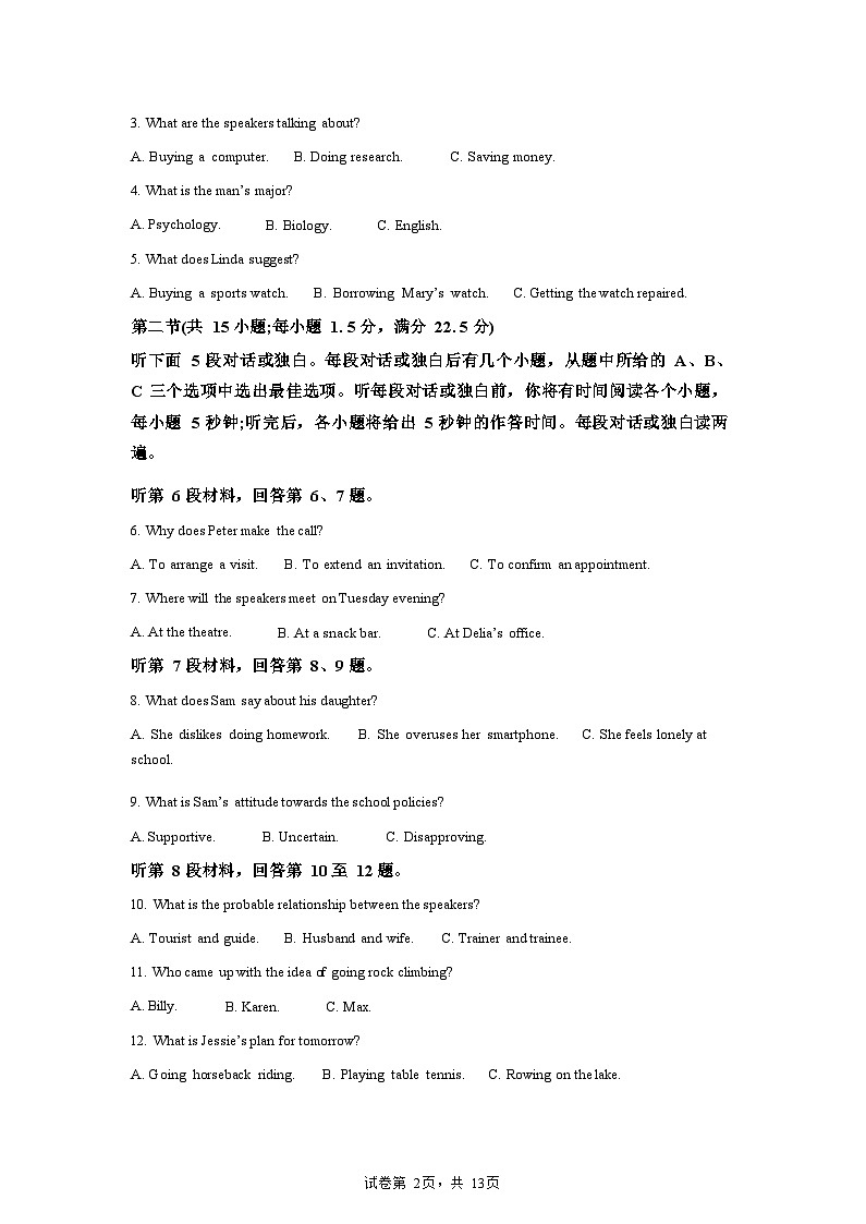 2025年全国高考卷英语真题含参考答案第2页