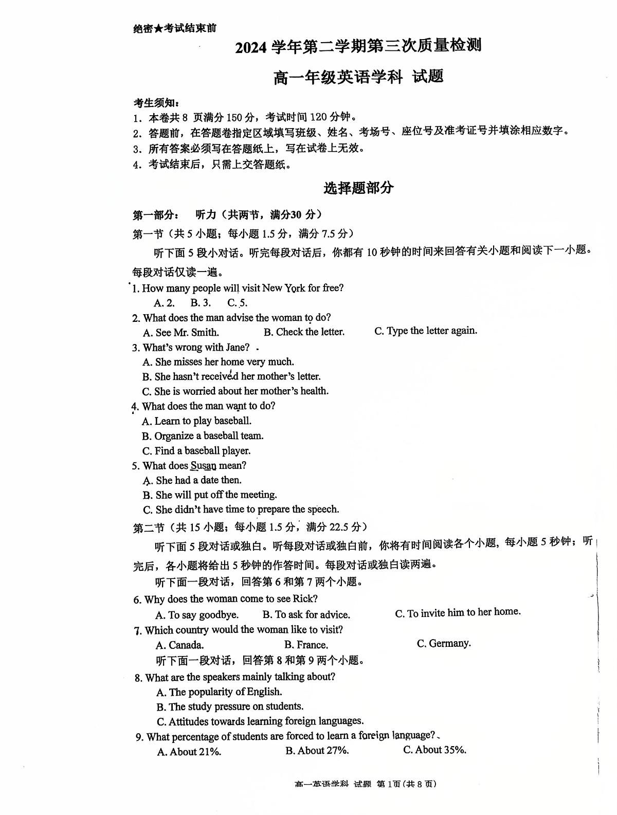 浙江省杭州市萧山区第五高级中学2024-2025学年高一下学期第三次质量检测英语试卷（PDF版含答案）第1页