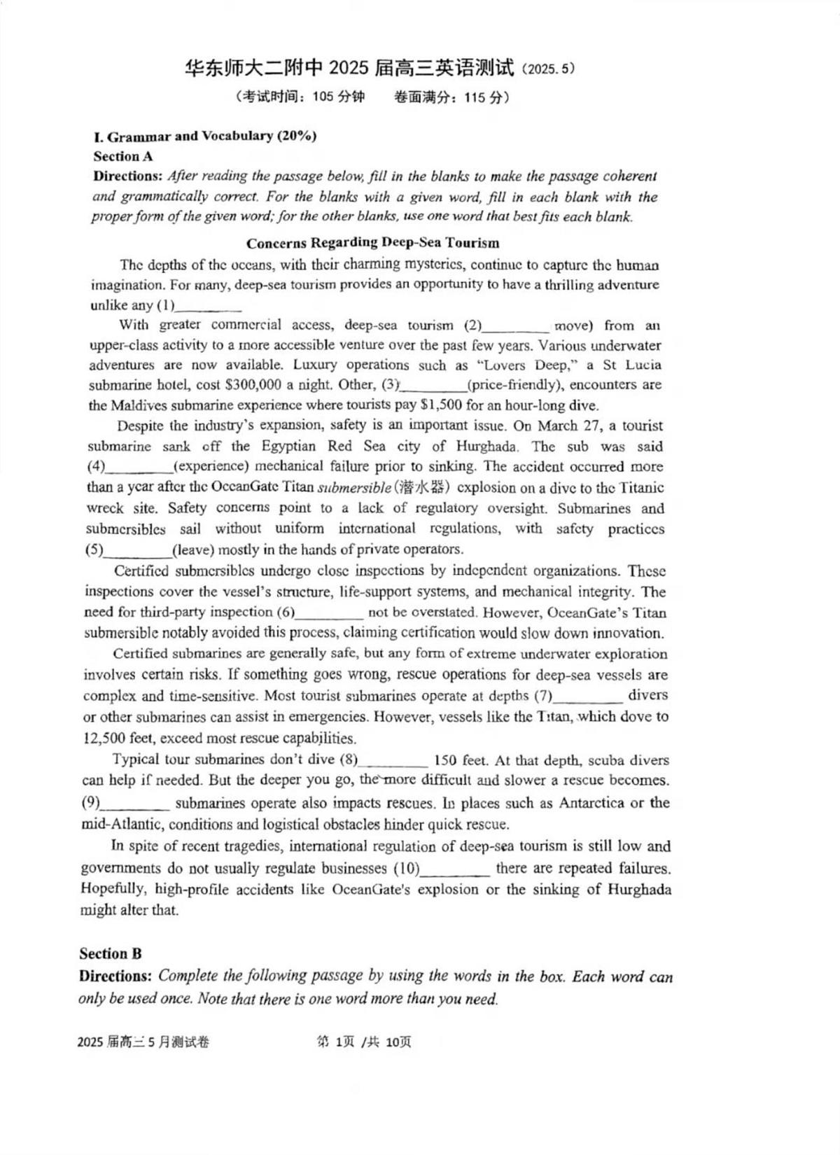 2025届上海市华东师范大学第二附属中学高三下学期三模英语试卷（PDF版，含答案）第1页