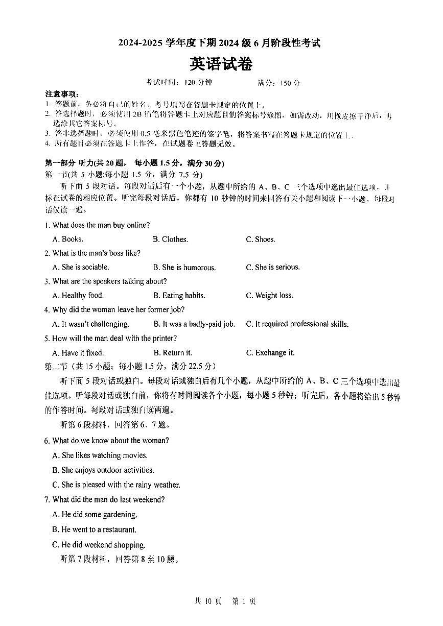 四川成都七中2024-2025学年度下期高一英语6月月考试卷（PDF版含答案）第1页