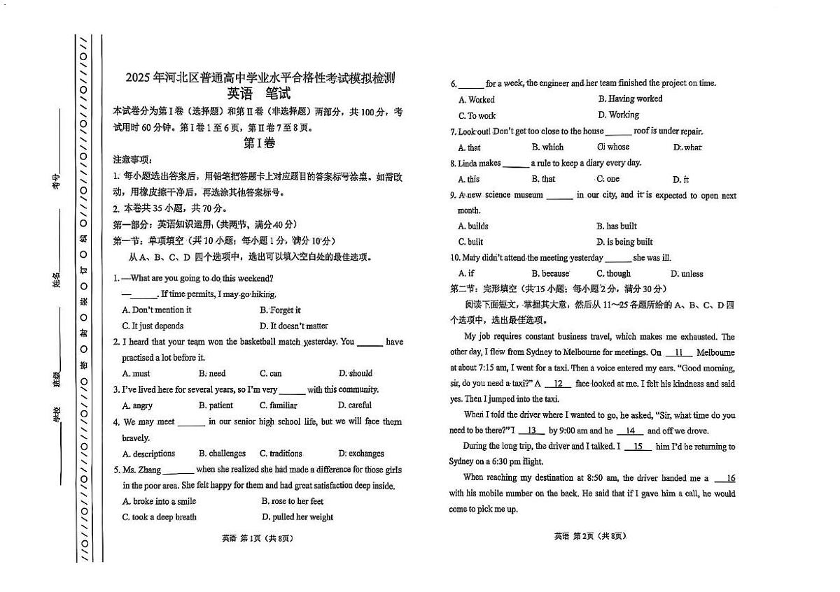 天津市河北区2024-2025学年普通高中学业水平合格性考试模拟检测英语试题（PDF版含答案）第1页
