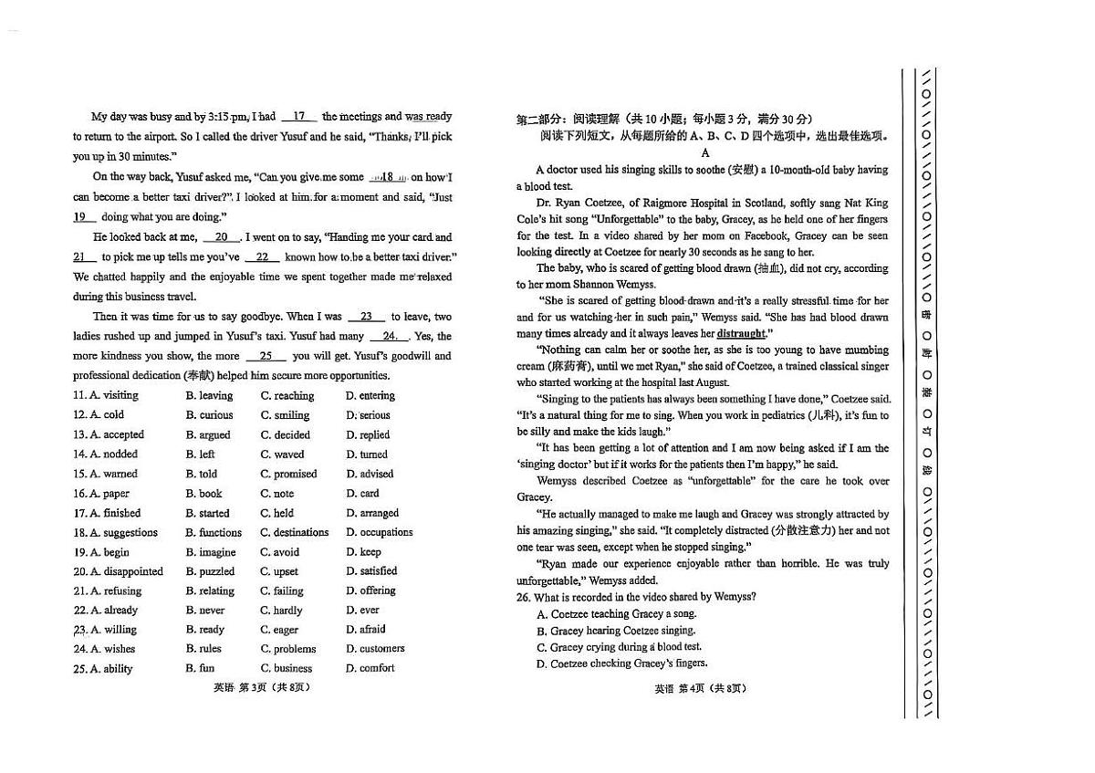天津市河北区2024-2025学年普通高中学业水平合格性考试模拟检测英语试题（PDF版含答案）第2页