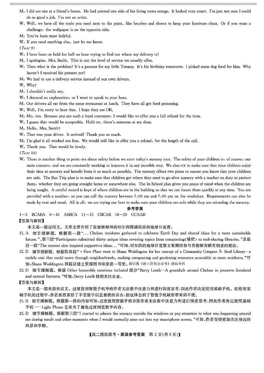 英语答案第2页