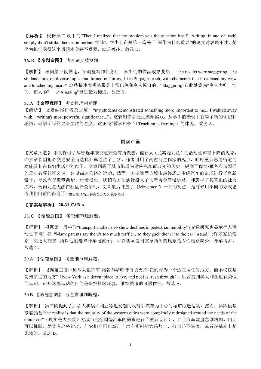 2025 年高考新课标I卷答案第2页