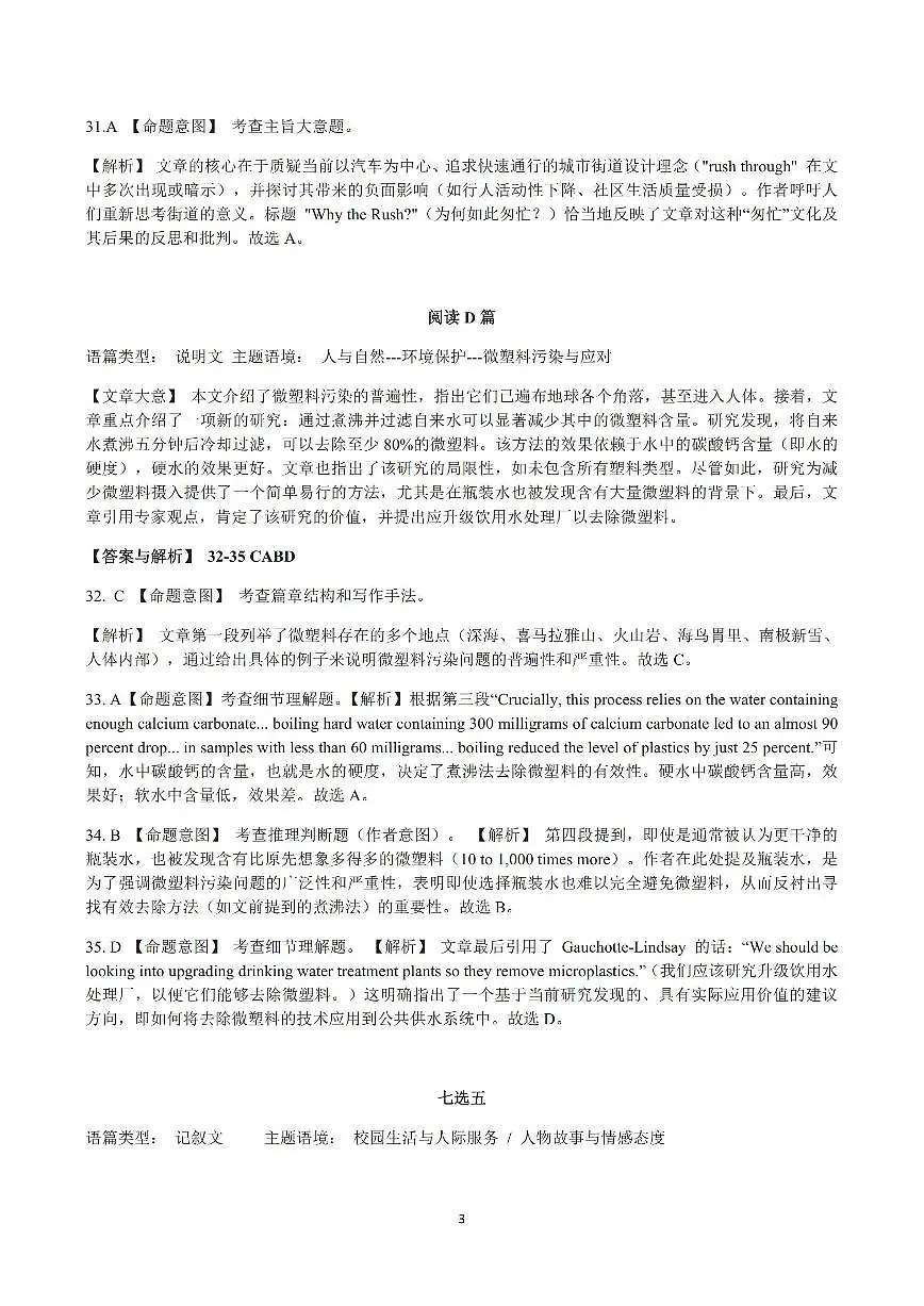 2025 年高考新课标I卷答案第3页