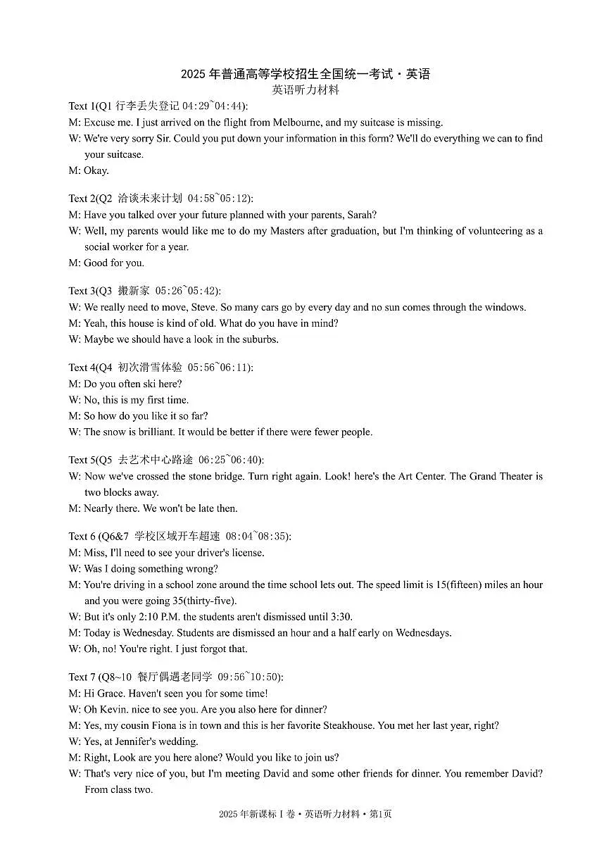 【听力材料】2025年普通高等学校招生全国统一考试·英语第1页