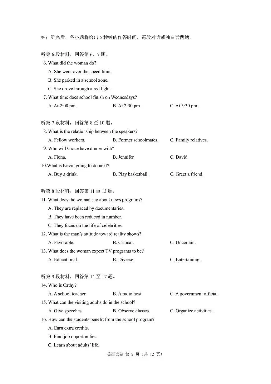 2025年高考英语试卷（新课标Ⅰ卷）第2页
