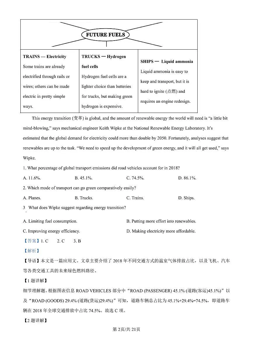 英语（解析版）第2页