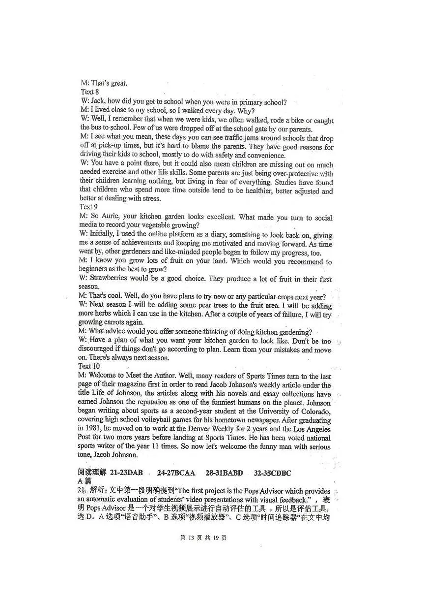南京师大附中2025届高三考前英语答案第2页