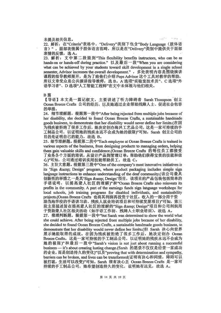 南京师大附中2025届高三考前英语答案第3页