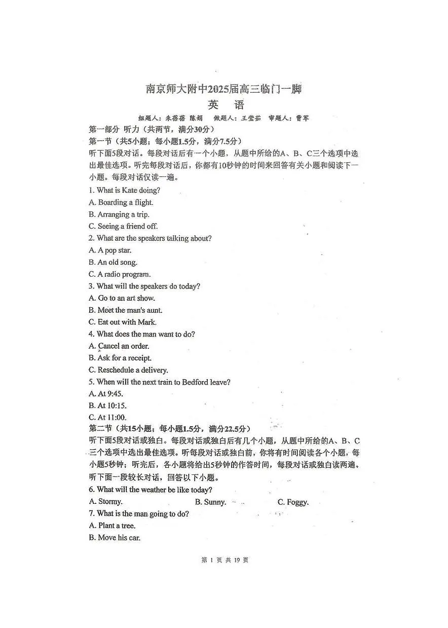 南京师大附中2025届高三考前英语第1页