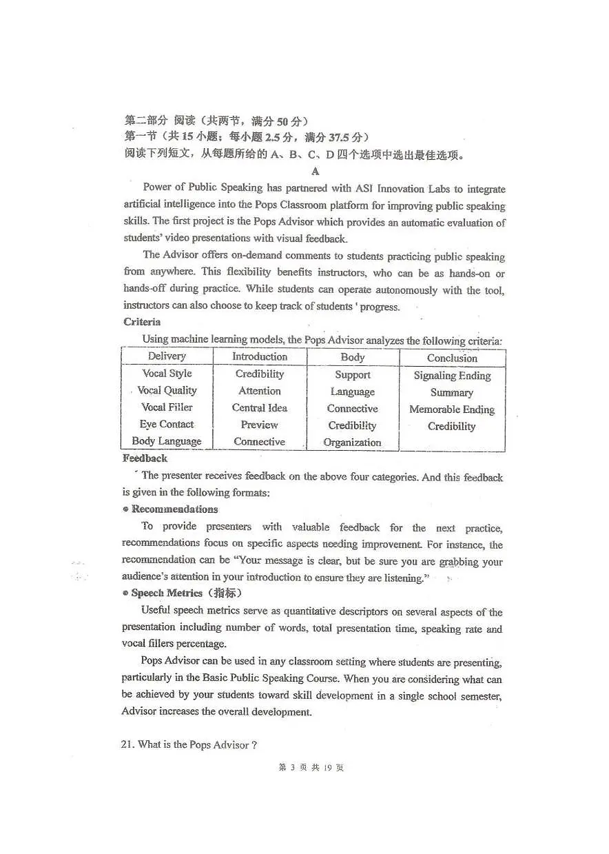 南京师大附中2025届高三考前英语第3页