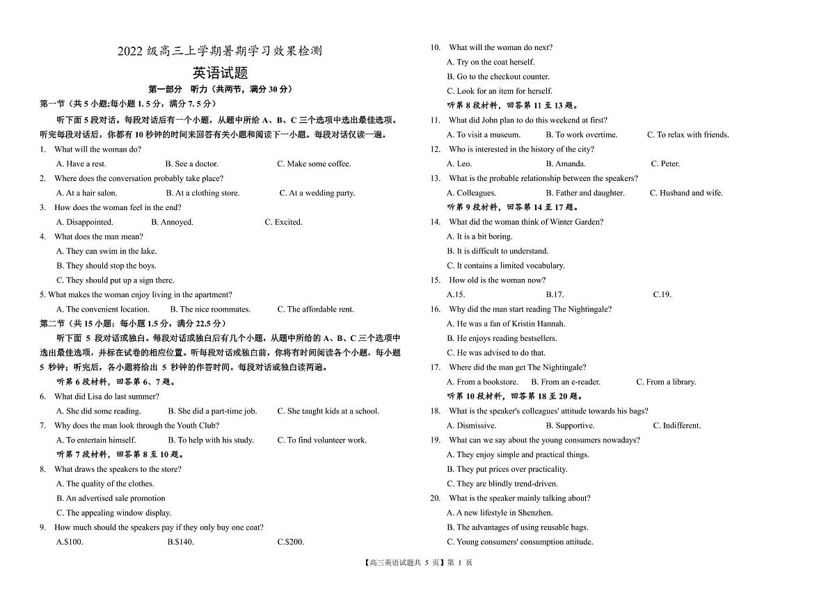 高三英语试题248A（高三上学期开学检测模拟）第1页