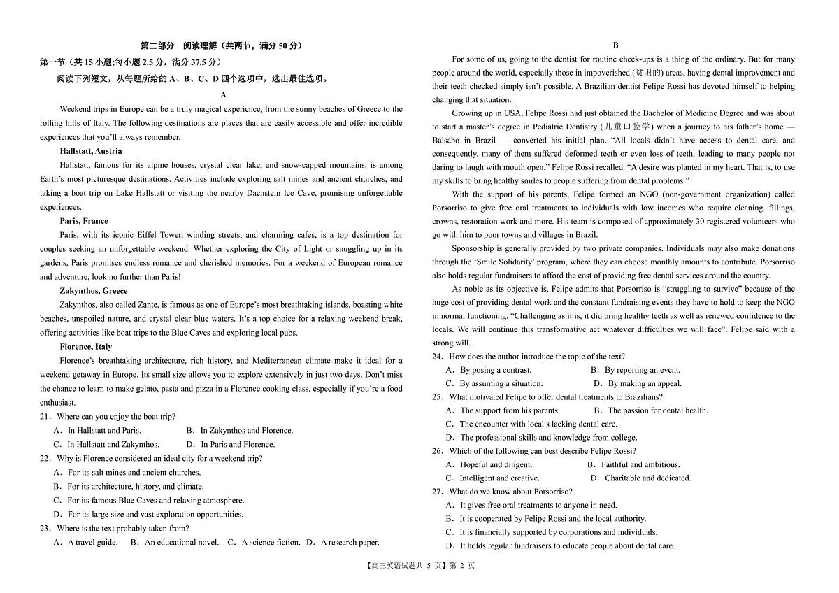 高三英语试题248A（高三上学期开学检测模拟）第2页