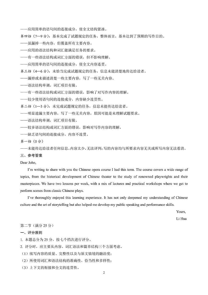 山东省日照市2023-2024学年高一下学期期末考试英语试题 答案部分第2页