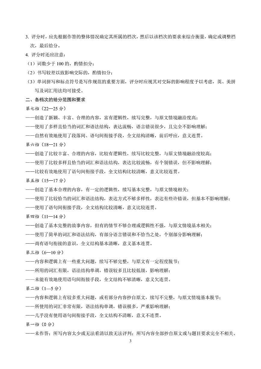 山东省日照市2023-2024学年高一下学期期末考试英语试题 答案部分第3页