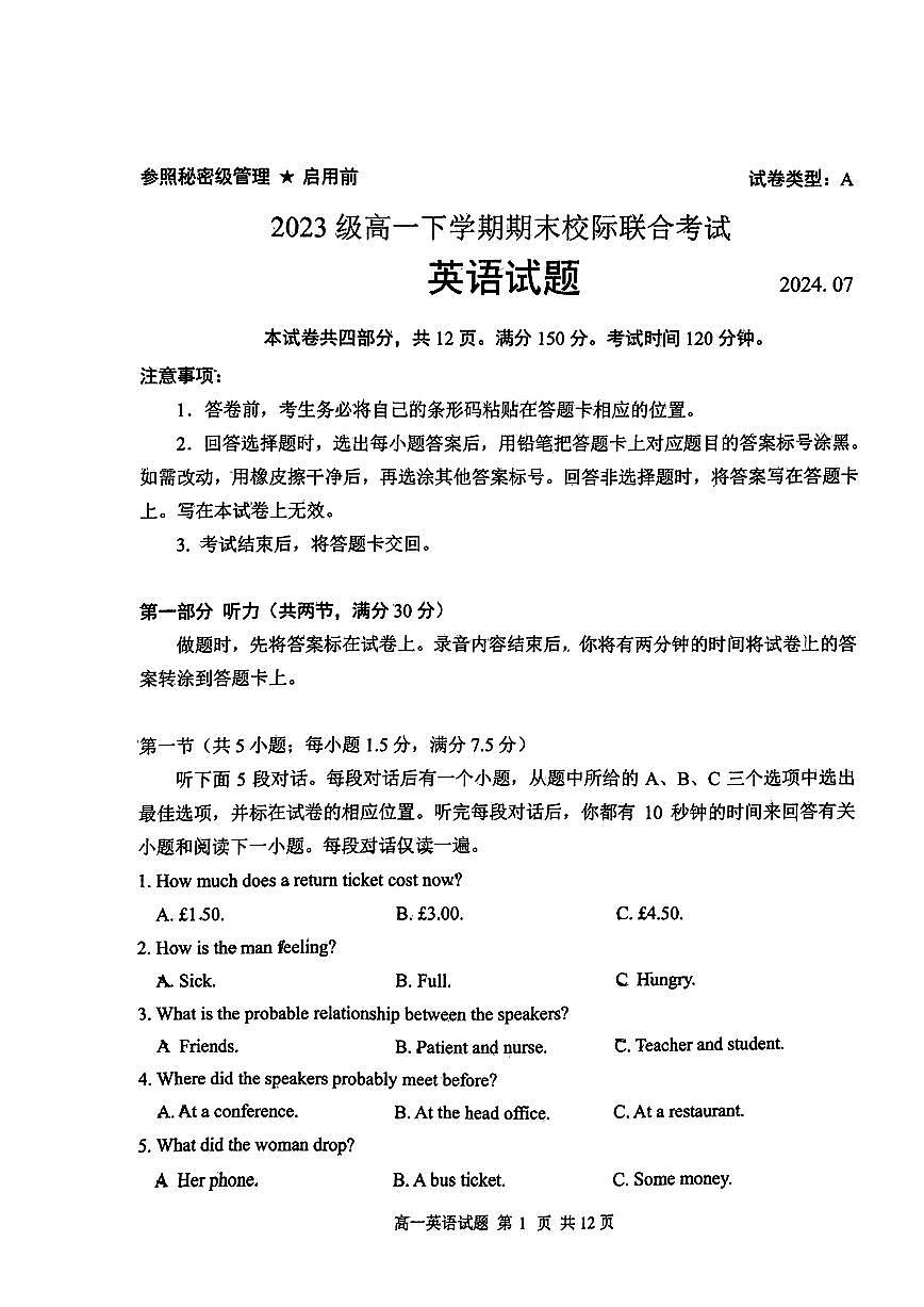 山东省日照市2023-2024学年高一下学期期末考试英语试题第1页