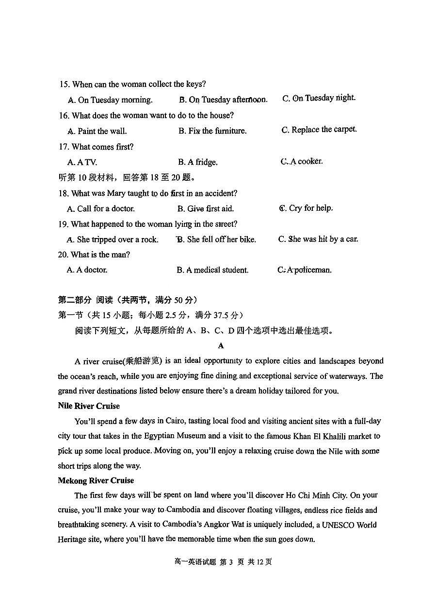 山东省日照市2023-2024学年高一下学期期末考试英语试题第3页