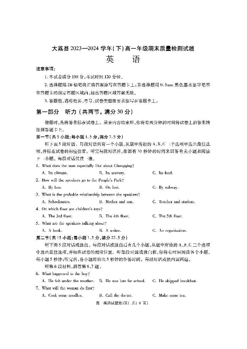 陕西省渭南市大荔县2023-2024学年高一下学期期末质量检测英语试卷第1页