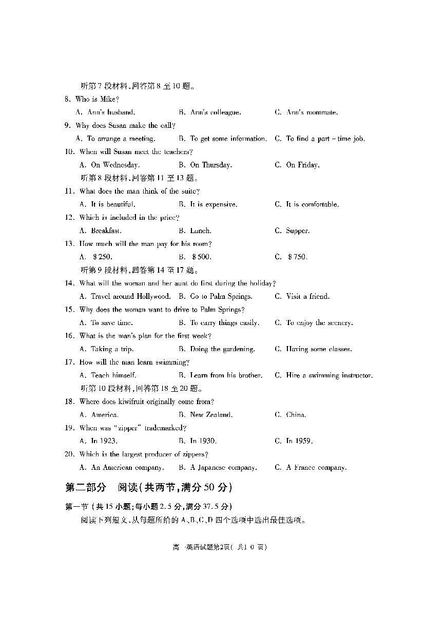 陕西省渭南市大荔县2023-2024学年高一下学期期末质量检测英语试卷第2页