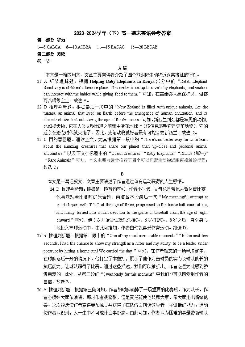 2023--2024学年高一下学期期末英语答案第1页