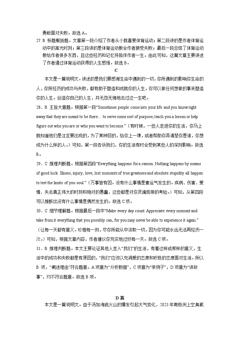 2023--2024学年高一下学期期末英语答案第2页