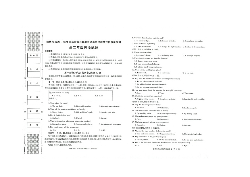 陕西省榆林市2023-2024学年高二下学期期末考试英语试题第1页