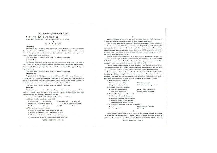 陕西省榆林市2023-2024学年高二下学期期末考试英语试题第2页