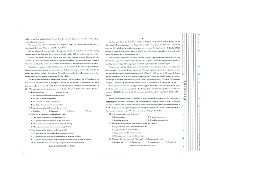 陕西省榆林市2023-2024学年高二下学期期末考试英语试题第3页
