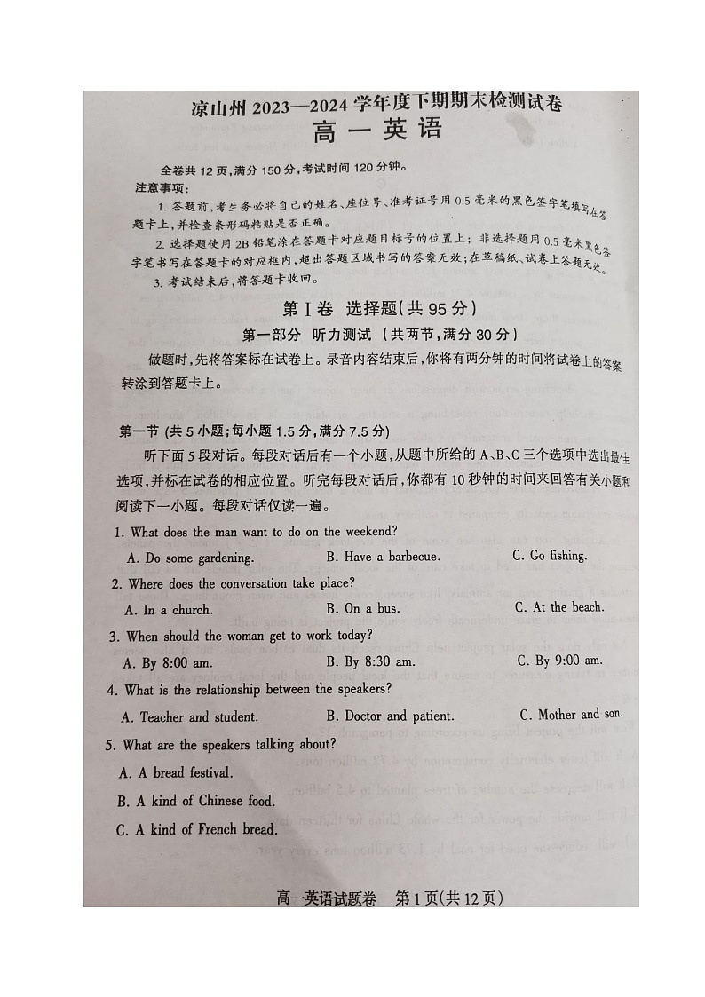 四川省凉山州2023-2024学年高一下学期期末考试英语试题第1页