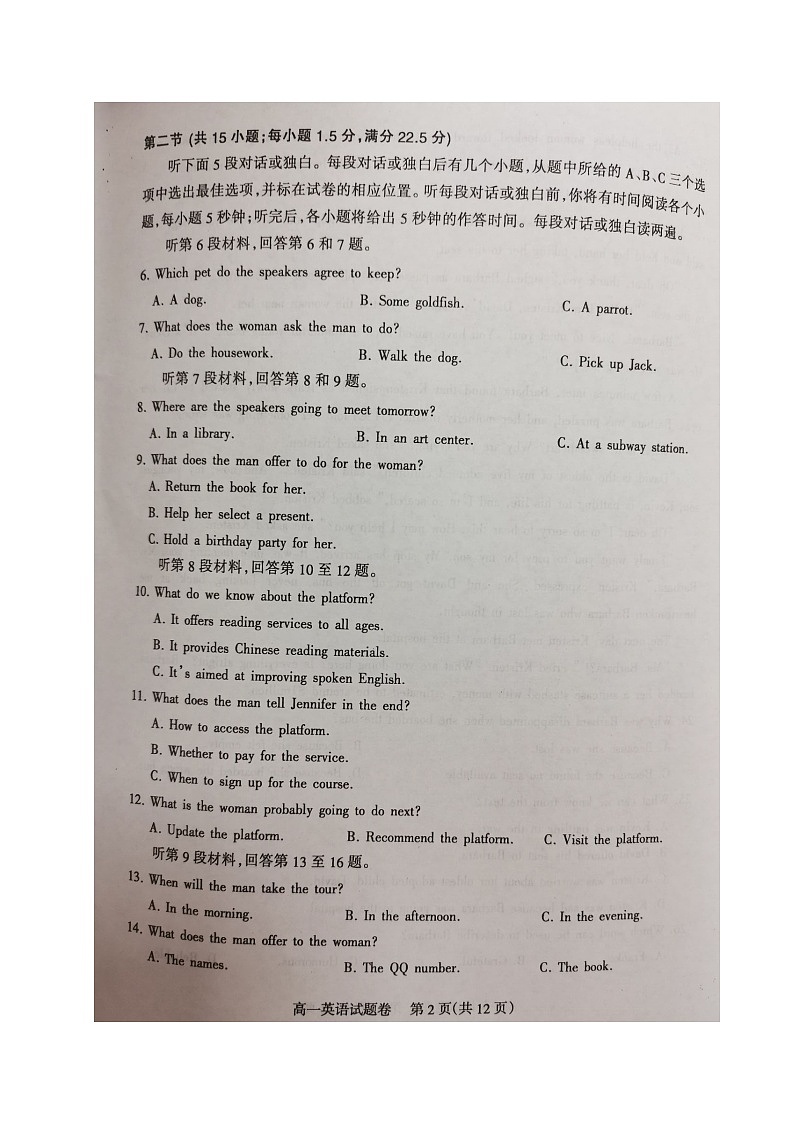 四川省凉山州2023-2024学年高一下学期期末考试英语试题第2页