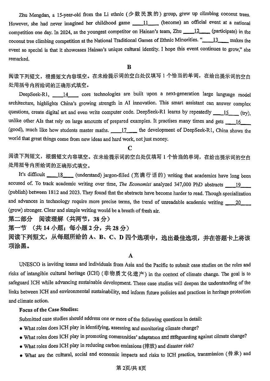北京市中国人民大学附属中学2024-2025学年高二下学期6月月考英语试题第2页