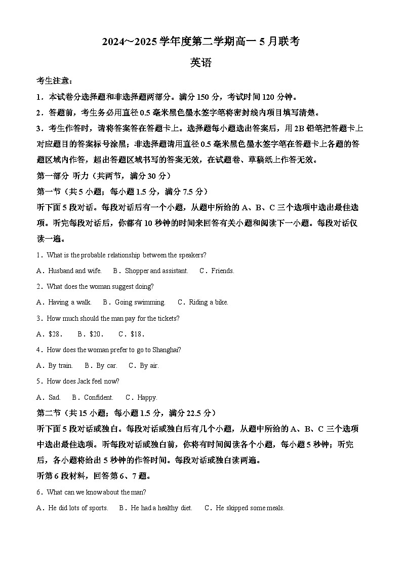 安徽省安庆市怀宁县高河中学2024-2025学年高一下学期5月月考英语试题第1页