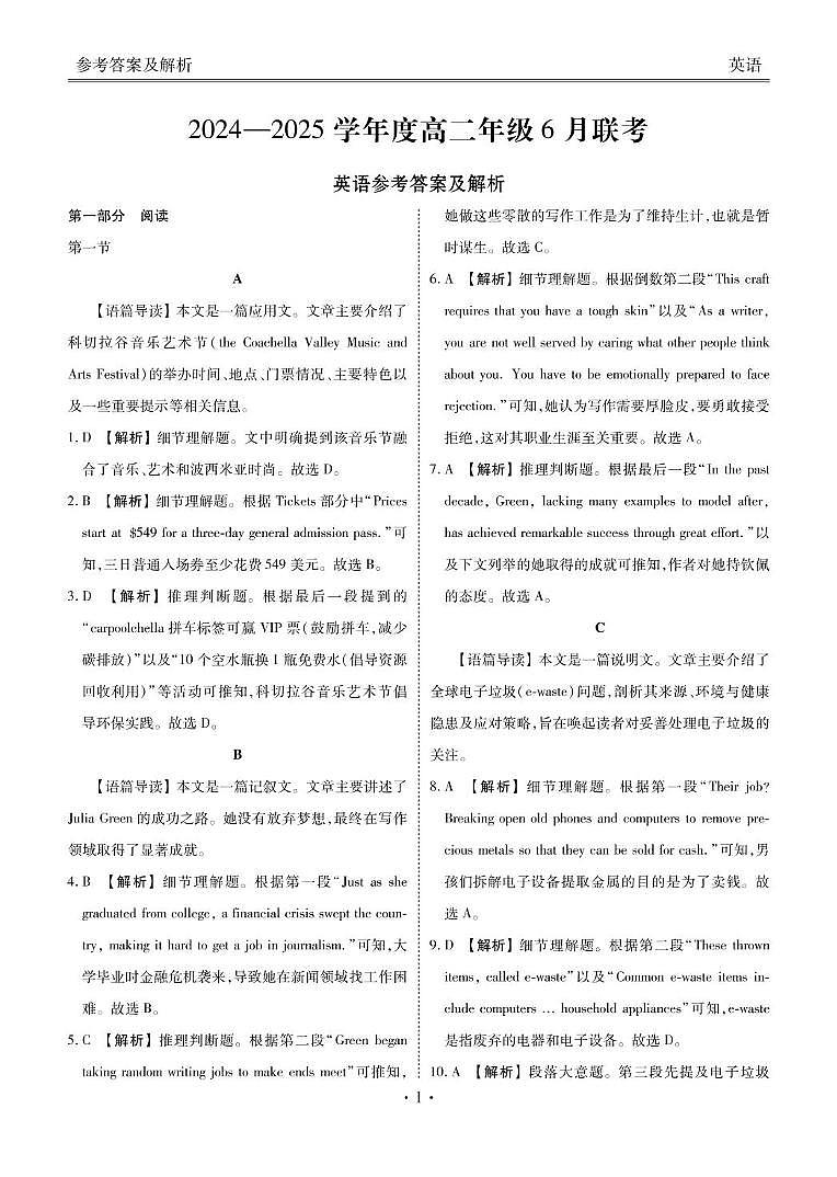 英语 高二英语答案（2024一2025学年度高二年级6月联考）第1页