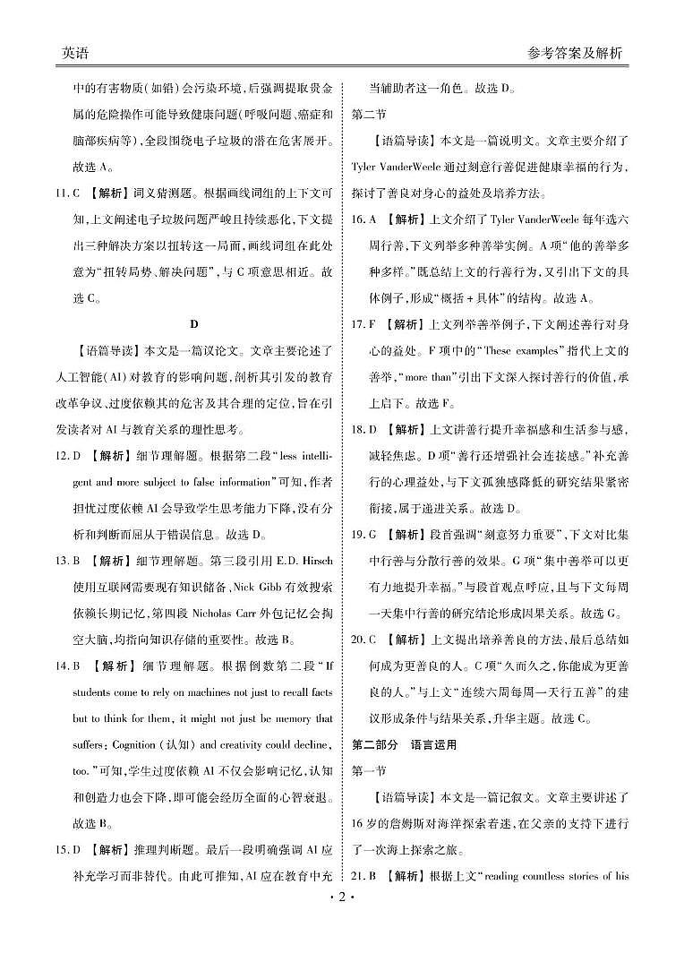 英语 高二英语答案（2024一2025学年度高二年级6月联考）第2页