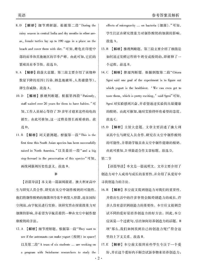 英语 高一英语答案（2024一2025学年度高一年级6月联考）第2页