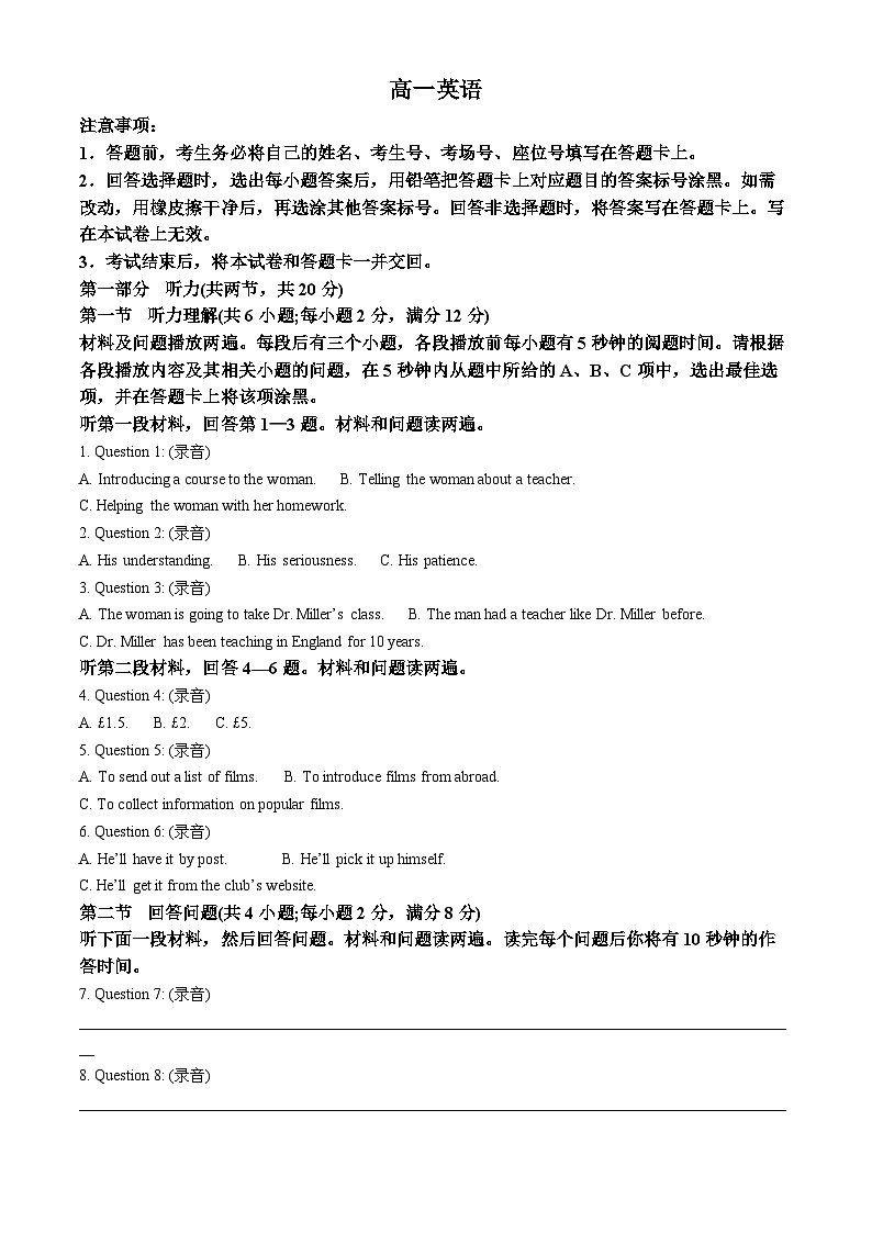 广东省佛山市七校2024-2025学年高一下学期5月联考英语试题第1页
