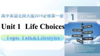 高中英语北师大版 (2019)必修 第一册Unit 1 Life ChoicesLesson 1 Lifestyles教学ppt课件
