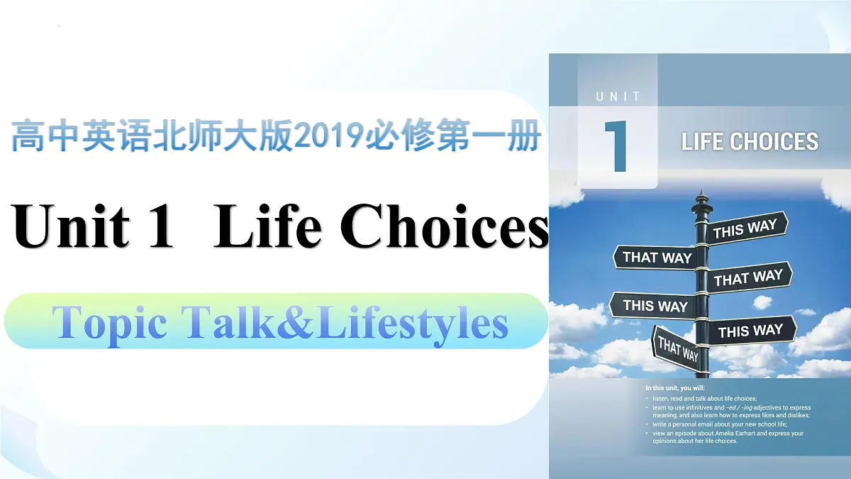 Unit 1 Period 1 Topic Talk&lesson 1 lifestyles（课件）-2025-2026学年高中英语必修第一册 (北师大版2019)第1页