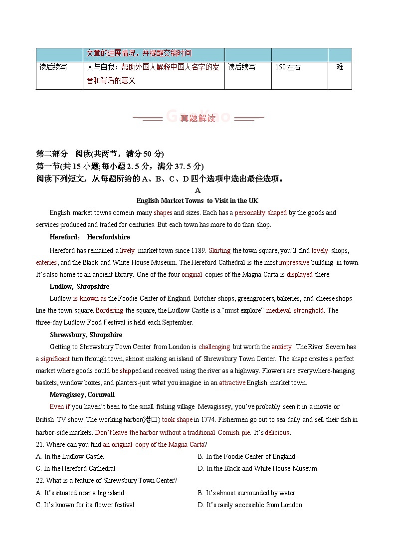 2025年高考英语真题完全解读（全国二卷）（真题解读）第2页