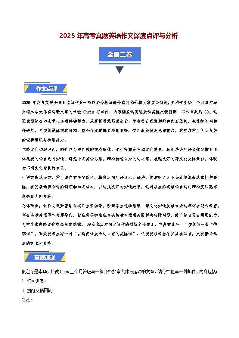 全国二卷-2025年高考英语真题作文深度点评与分析第1页