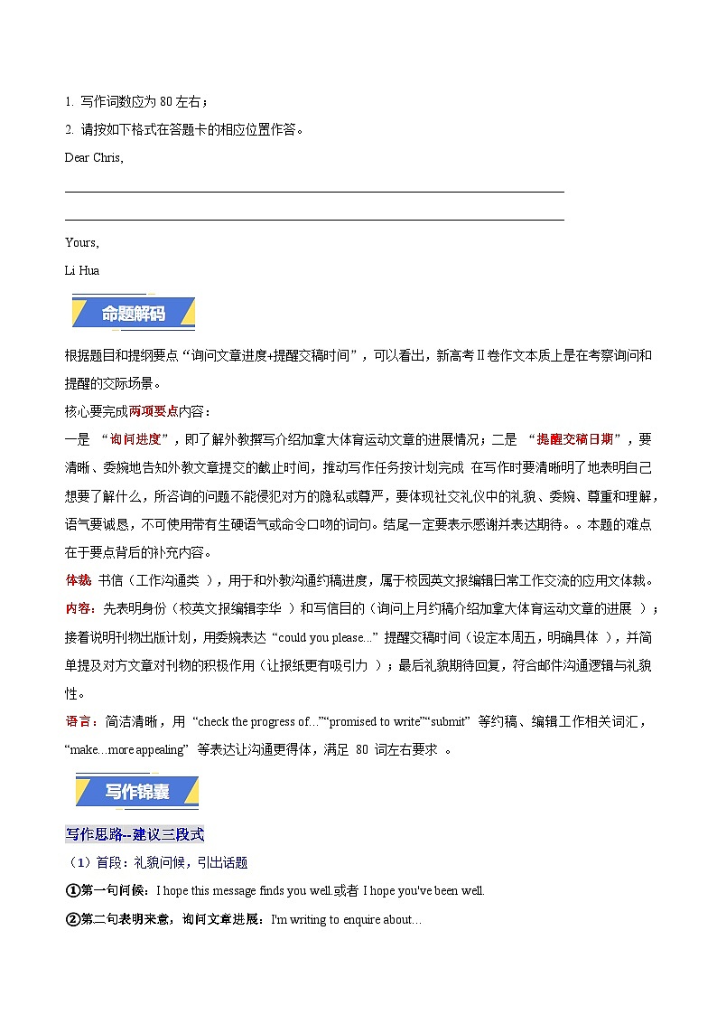 全国二卷-2025年高考英语真题作文深度点评与分析第2页