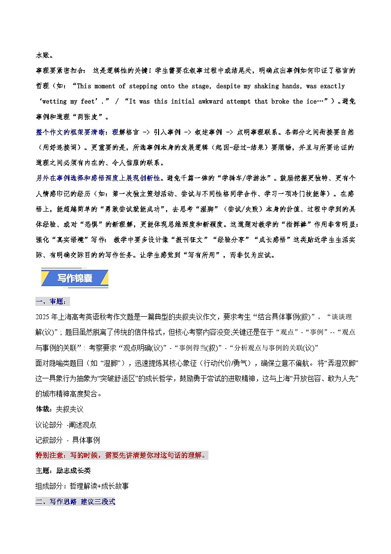 上海卷-2025年高考英语真题作文深度点评与分析第2页