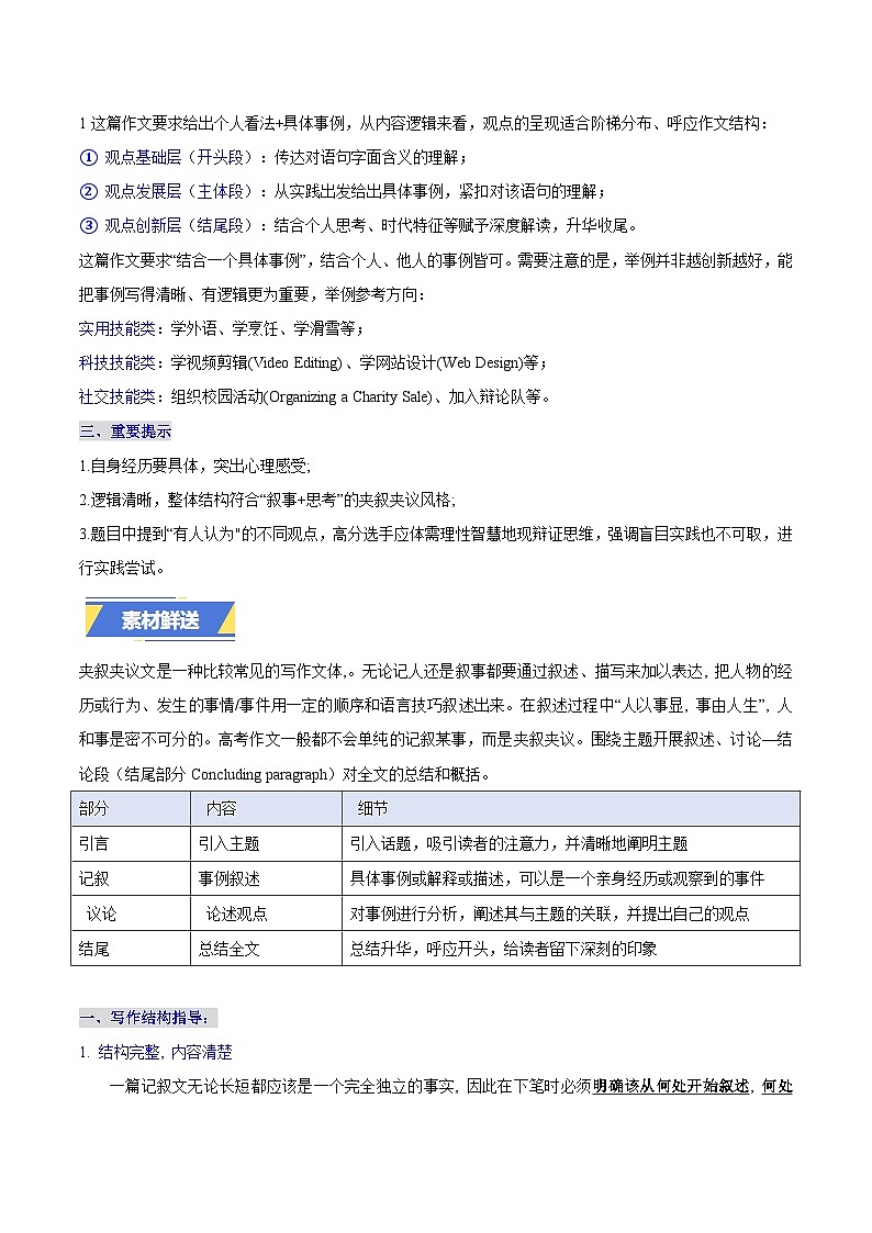 上海卷-2025年高考英语真题作文深度点评与分析第3页