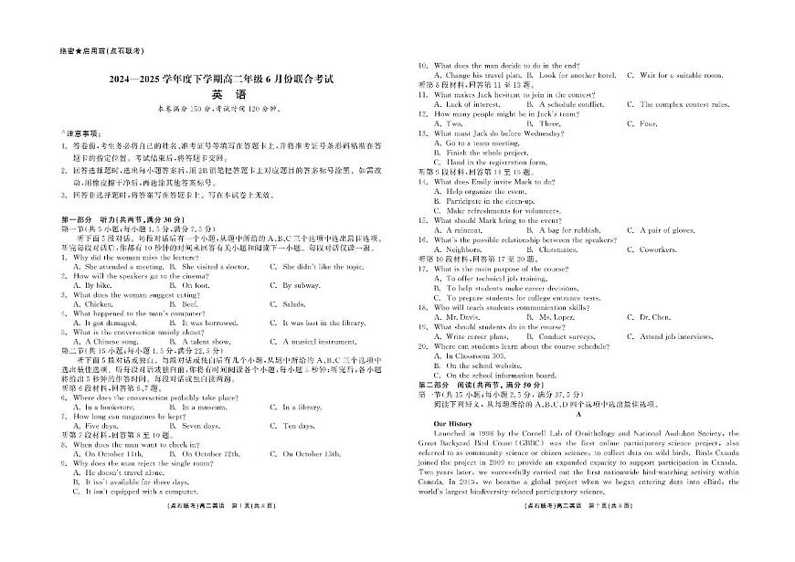 英语-辽宁省点石联考2024—2025学年下学期高二年级6月份联合考试试卷（含答案）第1页