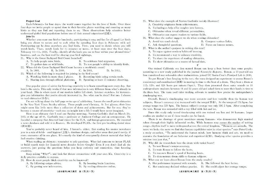 英语-辽宁省点石联考2024—2025学年下学期高二年级6月份联合考试试卷（含答案）第2页