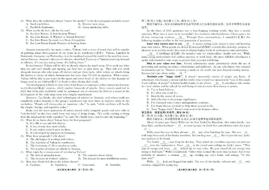 英语-辽宁省点石联考2024—2025学年下学期高二年级6月份联合考试试卷（含答案）第3页