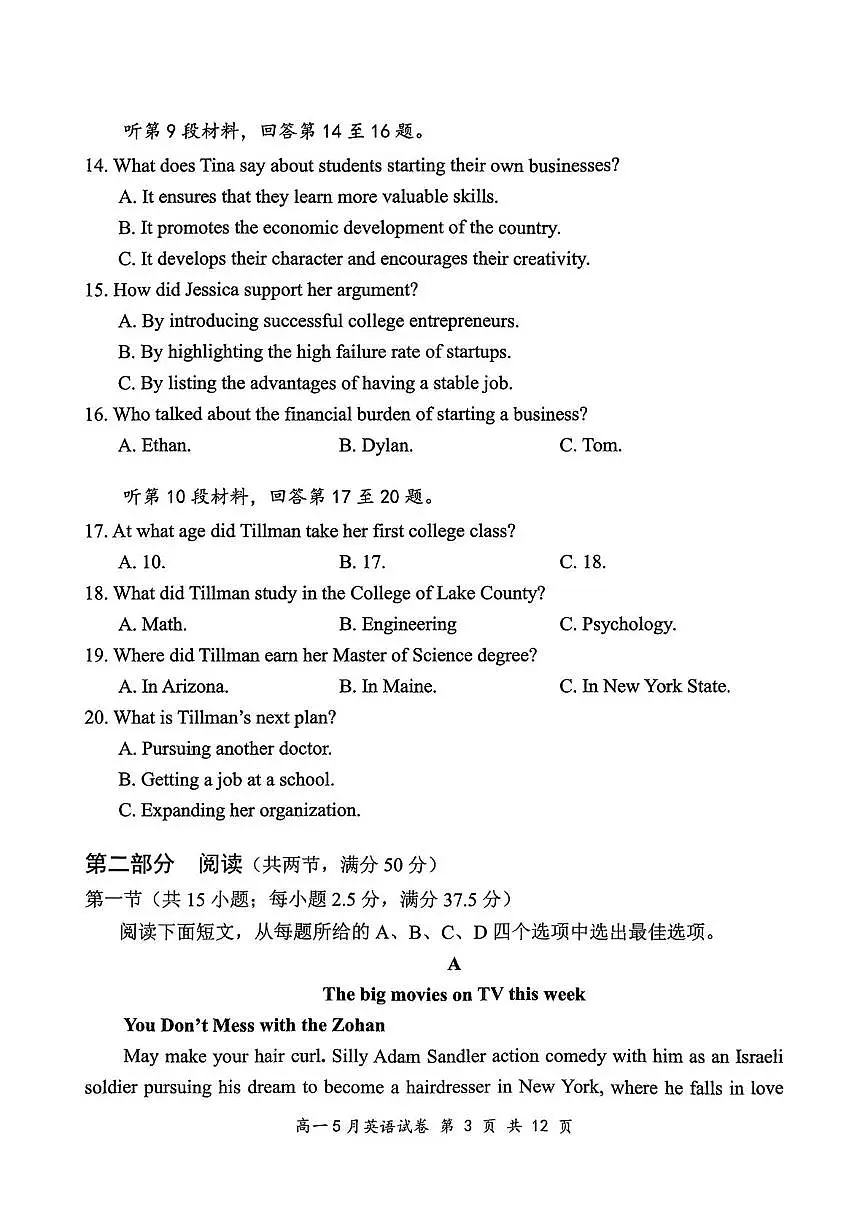 英语-湖北省云学联盟2024-2025学年高一下学期5月月考试题和答案第3页