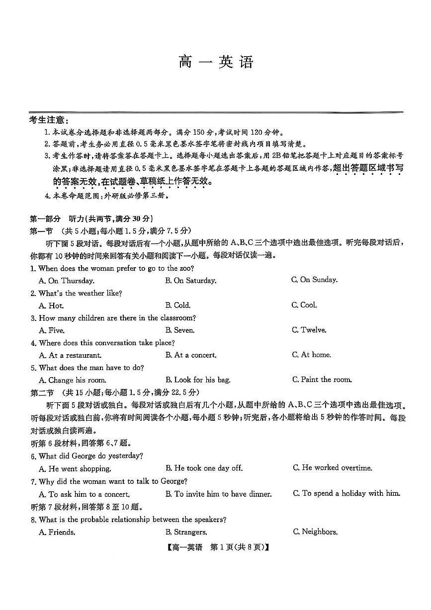 英语-辽宁省普通高中2024-2025学年高一下学期5月期中考试试题和答案第1页