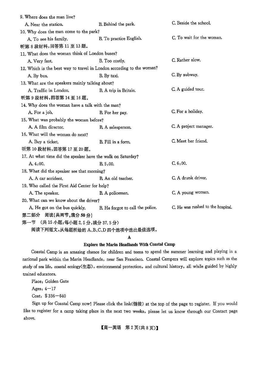 英语-辽宁省普通高中2024-2025学年高一下学期5月期中考试试题和答案第2页